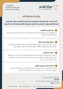 بيان صادر عن مركز تقدم للحوار والتنمية وبناء السلام بشأن الاحتجاجات